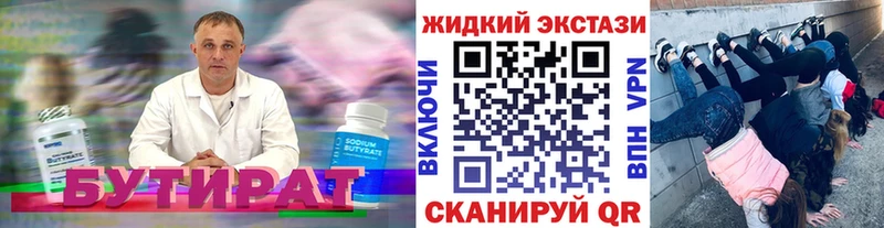 БУТИРАТ 99%  Купить закладки  Кочубеевское 